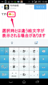 異なる絵文字が表示される