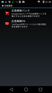 広告解除PR